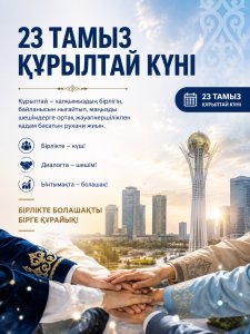 Құрылтай – ортақ пікір мен маңызды шешімдер алаңы