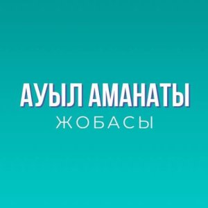 «АУЫЛ АМАНАТЫ» ЖОБАСЫ АЯСЫНДА ІІІ ИНТЕРНАЦИОНАЛ АУЫЛДЫҚ ОКРУГІНДЕ ЖАҢА КӘСІПКЕРЛІК НЫСАНЫ ІСКЕ ҚОСЫЛДЫ